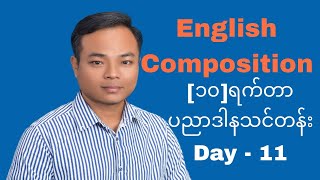 ၁၀ ရက်တာပညာဒါနသင်တန်း Day  11 [upl. by Anahpets]