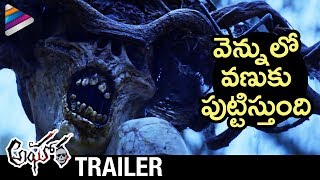 Aghora Movie Trailer  Naga Babu  2018 Latest Telugu Movie Trailers  Aghora  Telugu FilmNagar [upl. by Hsilgne951]