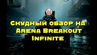 Как запустить Arena Breakout infinite в обход ограничений [upl. by Ceevah]