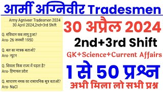 Army Agniveer Tradesmen 30 April 2nd amp 3rd Shift exam analysisArmy Tradesmen 10th amp 12th 30 April [upl. by Narhet]