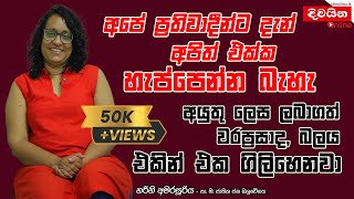 Harini Amarasuriya  22දා ඔබේ ජනාධිපති අනුර  හරිනි අලුත් ආණ්ඩුවේ අගමැති [upl. by Oab]