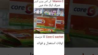 Core C sachet  Vitamin C sachet  Skin ko fear Karne Wala sachet  uses benefits amp side effects [upl. by Aubrette]