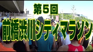 第５回前橋渋川シティマラソンに参戦！（２０１８年４月２２日） [upl. by Flinn]