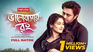 ভালোবাসার রং  Valobashar Rong  Full Drama  Apurba  Mehazabien  Bangla Natok 2024 [upl. by Ing115]