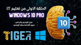 الحلقة 1  تنزيل ويندوز 10 وحرق ملف ISO على فلاشة باستخدام برنامج Rufus  اسرع ويندوز فى العالم [upl. by Kingdon]