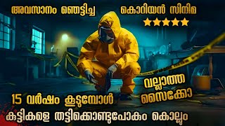 ഒരമ്മയുടെ നൊമ്പരം ഒരു സൈക്കോപാത്തിന്റെ പ്രതികാരം ഒരു ഗംഭീരത്രിയിലാ [upl. by Enilrae]