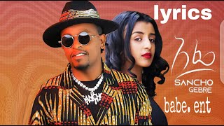 Ethiopian Music  Sancho Gebre Afe ሳንቾ ገብሬ አፌ New Ethiopian Music 2022Official lyrics [upl. by Eberhart749]