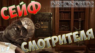 Dishonored 2 quotБаги Приколы Фейлыquot [upl. by Zirtaeb]