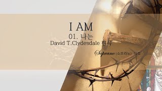 I AM 01나는  David TClydesdale 편곡 소프라노 [upl. by Adnahcal]