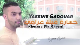 Yassinos  Khesara Fik Ghrami خسارة فيك غرامي   Official Audio [upl. by Ecnal]