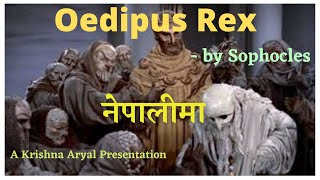 THE OEDIPUS REX BY SOPHOCLES IN NEPALI [upl. by Eniamrahc]