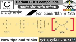 कार्बन और उसके यौगिक  हाइड्रोकार्बन  for class 10th RBSC  carbon and its compounds [upl. by Enniotna5]