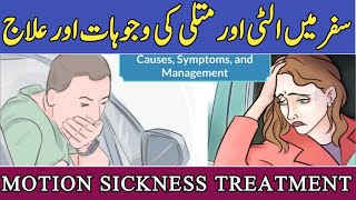 safar mein vomiting hu tu kya krensafar mein vomiting ka ilajmotion sickness treatment [upl. by Avot]