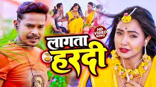 VIDEO  सोनू सरगम यादव  लगता हरदी  Sonu Sargam Yadav Srishti Bharti  Bhojpuri Song 2022 [upl. by Livvy]