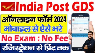 Indian post office GDS online form Kaise bhare mobile se 2024 mobile se post office GDS form apply [upl. by Fesoy]