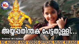 അയ്യപ്പതിന്തകപേട്ടതുള്ളി  Ayyappa Thinthaka Petta Thulli  Ayyappa Songs  Hindu Devotional Songs [upl. by Arymahs]