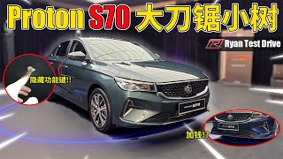 Proton S70 2023  不讲武德的马来西亚 CSegment Sedan   Most cost effective Malaysia CSegment Sedan [upl. by Austine]