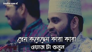 Who has made love  mizanur rahman azhari waz whatsapp status  azhari waz status  azhari short waz [upl. by Novihc]