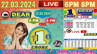 Lottery live dear sambad 6PM 8PM result today 22032024 nagaland lottery live [upl. by Kolb154]