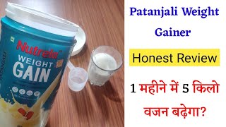 Patanjali Nutrela Weight Gainer Review in Hindi  Nutrela Patanjali Weight Gain Products [upl. by Krawczyk922]