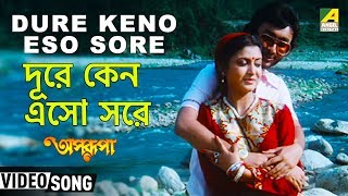 Dure Keno Eso Sore  Aparupa  Bengali Movie Song  Amit Kumar Arati Mukherjee [upl. by Aisylla]