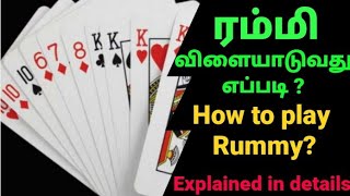 How to play Rummy in tamil for beginners  How to rummy play in tamilரம்மி விளையாட்டு [upl. by Delmore]