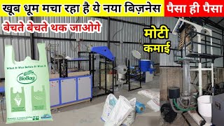 अंधाधुंद कमाई 🔥 Biodegradable Bag Business  New Futuristic Business  Bio Bag Making Machine [upl. by Cronin113]