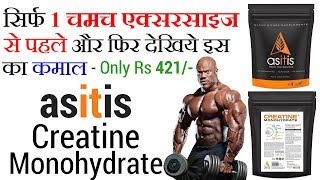 Asitis Creatine Monohydrate Benefits in Hindi  Creatine Monohydrate for Muscle and Strength Gain [upl. by Enilehcim]