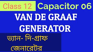 Van de graaf Generator construction Principle and theory bengali।ভ্যান দি গ্রাফ জেনারেটর। [upl. by Kaile]