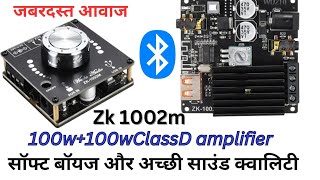 zk 1002m class D amplifier छोटा पैकेट बड़ाधमाका सॉफ्टआवाज 100100w amplifier 50 Bluetooth module [upl. by Pinette]