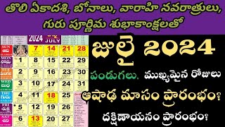 Important days in July 2024 telugu calendar  2024 July calendar in telugu  July 2024 festivals [upl. by Dlorag24]