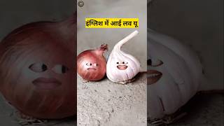 इंग्लिश में आईलव यू ll I love you 💕❤️ ll thetharpuns ytshorts English youtubeshorts comedy [upl. by Evita]