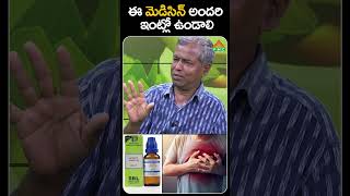 ఈ మెడిసిన్ అందరి ఇంట్లో ఉండాలి  Aconite 200  PMC Health [upl. by Manon218]