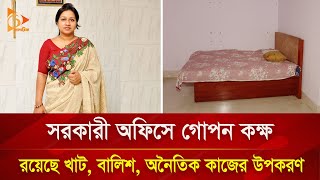 সরকারী অফিসে কর্মকর্তার গোপন কক্ষ রয়েছে অনৈতিক কাজের উপকরণও  Nagorik TV [upl. by Hassi]