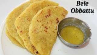 Bele Obbattu Recipe in Kannada  ಬೆಳೆ ಒಬ್ಬಟ್ಟುಹೋಳಿಗೆ  Holige Recipe in Kannada  Rekha Aduge [upl. by Nirak]