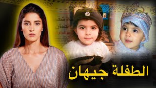 قَضــية مصــرع الطفلة جيهان على يد زوجة عمها  تصريحات حصرية مع عائلة جيهان 🇲🇦🔥 [upl. by Nelac334]