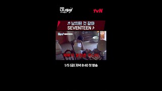 이탈리아 가보자 납치 된 것 같아 세븐틴🎒 나나투어위드세븐틴 나나투어with세븐틴 EP1 [upl. by Rehposirhc338]