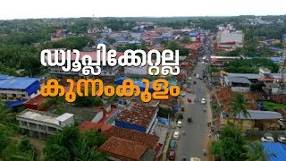 History of Kunnamkulam City  ആരുപറഞ്ഞു ഈ നാട് ഡ്യൂപ്ലിക്കേറ്റാണെന്ന് [upl. by Aiuqal745]