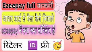 Ezeepay Aeps kaise use kare  पूरी जानकारी वीडियो में How to use ezeepay aeps EzeepayOfficial [upl. by Ynatterb530]