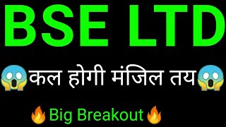 BSE share 🔥  BSE share latest news  BSE share news today [upl. by Aihseken]