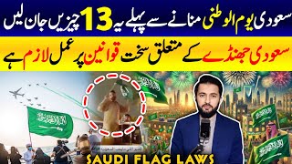 Saudi Arabia Flag 13 Rules  Saudi National Day Celebration Laws  Important News For Expats In KSA [upl. by Belldas]