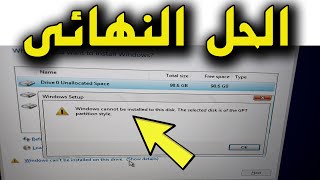 Windows cannot be installed to this disk The selected disk is of the GPT partition style  Fixed [upl. by Sillek120]