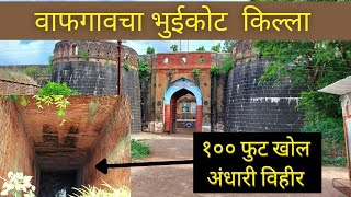 Wafgav fort Holkar Wada  महाराजा यशवंतराव होळकर वाडा वाफगाव तालुकाखेड [upl. by Ayekel968]