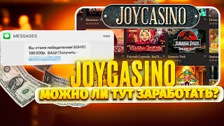 🏆 Всё о БОНУСАХ Joycasino  Как БЕСПЛАТНО Получить 20 000 р  Джойказино Сайт  Joycasino Промокод [upl. by Oleta]