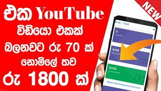 How to Earn Money Wintube Salli Hoyamu Salli Upayana Krama Mudal Hoyana Krama Online Jobs E Money [upl. by Donough]