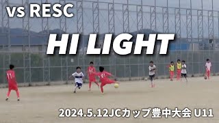 【ハイライト】2024512 JCカップ豊中大会 U11 vs RESC [upl. by Eichman300]