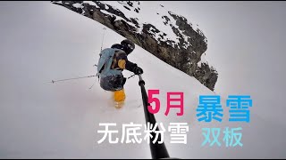 Hintertux Powder Freeride 5月暴雪！双板无底粉雪爽滑 [upl. by Felicity822]