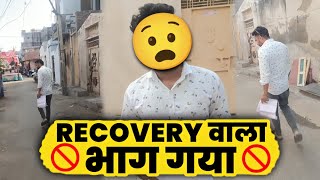 Recovery वाला भाग गया। Recovery Agent Home Visit। [upl. by Onitram569]