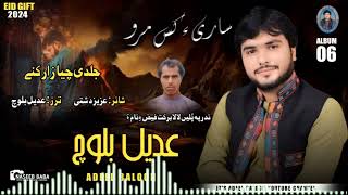 Jaldi Chiya  Adeel Baloch  Poet  Aziz Dashti  New Balochi Song Eid Gift [upl. by Mighell]