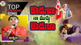 Koduka Naa Muddu Koduka Video Song  Telangana Folk Video Songs  Annallo Kalise poye Adrustam [upl. by Doane]